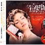午夜电台:抒情篇/欧美人声发烧(3CD)