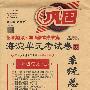 海淀单元考试卷及系统总复习:二年级语文上(配北京师范大学出版社实验教科书)改进版