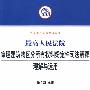 最高人民法院审理建筑物区分所有权纠纷案件司法解释理解与运用