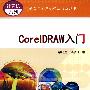 CoreIDRAW入门