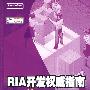 RIA开发权威指南——基于JavaFX