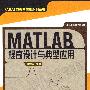 MATLAB程序设计与典型应用