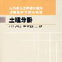 火力发电工程建设标准强制性条文执行表格 土建分册