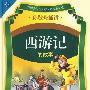 孙敬修播讲：西游记的故事（当当网独家最全版本 精装限量12CD 珍藏版）