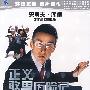 正义憨男历险记（DVD）