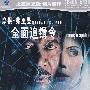 全面追缉令（DVD-9）