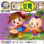 启蒙之音：中国优秀儿童歌曲（3CD 豪华精装）