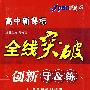 高中新课标 全线突破 创新导&练： 数学必修3（配人民教育出版社B版社实验教科书）（赠阶段检测卷）