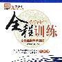 七年级数学 上（配人教版）/新教材全程训练 全程课时焦点训练