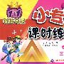 三年级语文 上（配小学课标版 北师大）/1+1轻巧夺冠 小专家课时练练通