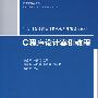 C程序设计案例教程(21世纪普通高校计算机公共课程规划教材)
