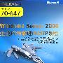 Windows Server 2008企业环境管理（MCITP教程）（微软技术丛书）