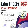 After Effects CS3 从入门到精通（附光盘）