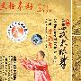 新版二十四式太极拳（2VCD）