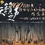 天籁之声：100首经典青少年合唱歌曲精选集——杨鸿年经典合唱音乐会（限量珍藏版）（2DVD+3VCD）