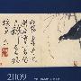 2009中国艺术品拍卖年鉴：中国书画