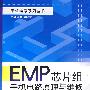 EMP芯片组手机电路原理与维修