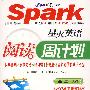 Spark星火英语阅读周计划：高二上册