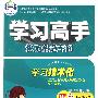 历史 七年级上册（配华东师大版）/学习高手状元塑造车间