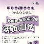 全国中考热点试题活页测试2010：语文