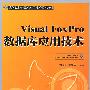 Visual Foxpro数据库应用技术