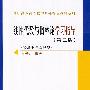 线性代数与概率论学习指导（经济类与管理类）（高职高专高等数学基础特色教材系列）