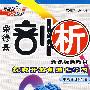 八年级英语 上（配人教版）（赠教材习题答案）/荣德基剖析 新课标新教材