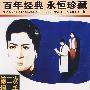 百年经典 永恒珍藏：第二次握手（DVD）（内赠海报一张）