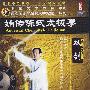 嫡传陈式太极拳：双剑（DVD）