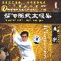 嫡传陈式太极拳：单剑（2DVD）