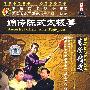 嫡传陈式太极拳：拳学精要（2DVD）