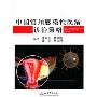 中国宫颈感染性疾病诊治策略