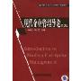 现代企业管理导论(第2版)(普通高等教育经济管理类专业规划教材)