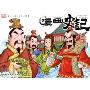 列传·战国豪杰四公子(漫画史记)