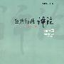 公共行政评论：2009年3月（双月刊）总第9期