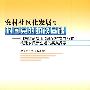 农村社区化发展与巩固党的执政基础