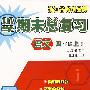 小学期末总复习：语文（四年级上册）——人教版适用