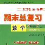 期末总复习：数学（八年级   上册）——浙教版地区适用