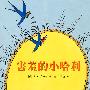 害羞的小哈利