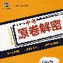 数学(2010年中考必备)/2009中考原卷解密