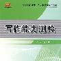 写作能力测验(2010事业单位)