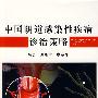 中国阴道感染性疾病诊治策略