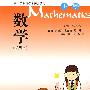 小学数学(试用本)/中小学双语教学实验教材