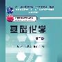 基础化学