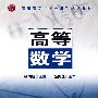 高等数学