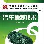 汽车检测技术