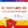 统计学和统计法基础知识(初级)历年真题与过关必做600题详解(赠20元圣才学习卡)