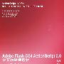 Adobe Flash CS4 ActionScript 3.0中文版经典教程