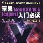 苹果Mac OS X 10.5 Leopard入门必读