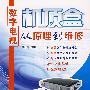 数字电视机顶盒从原理到维修